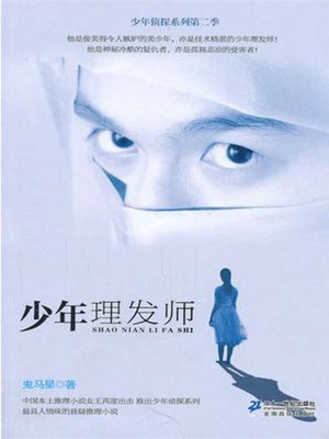 少年理发师 - ebook